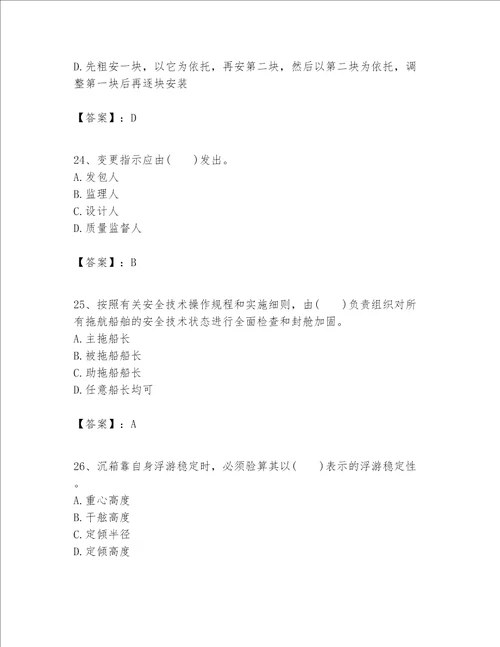 一级建造师之一建港口与航道工程实务题库及精品答案