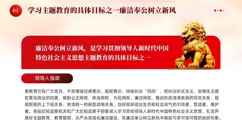 红色廉政建设廉洁奉公树立新风党课课件PPT党建
