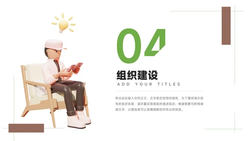 褐色创意3D大学生社团招新PPT模板