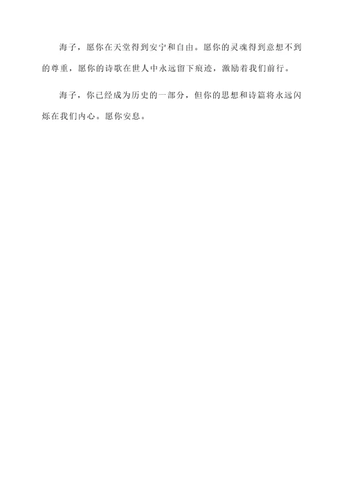 祈祷海子的感言