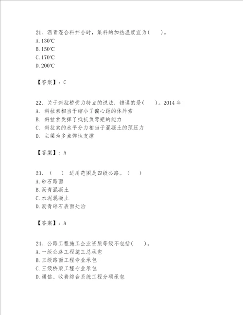 一级建造师之一建公路工程实务题库附答案实用