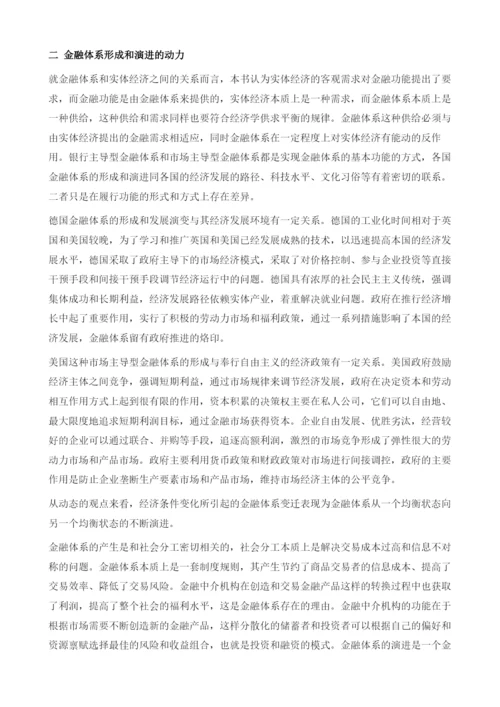 不同金融体系对小微企业融资的作用.docx