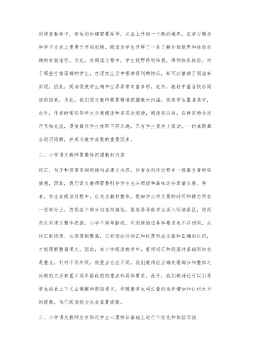 浅谈如何提高小学语文课堂的教学效率.docx