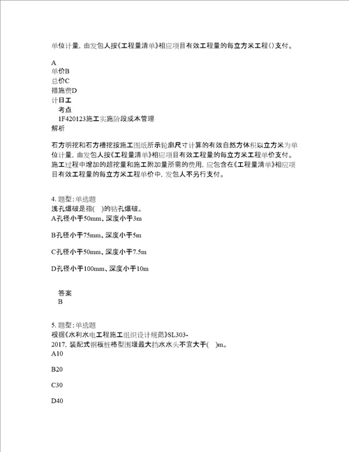 一级建造师考试水利实务题库100题含答案测考513版