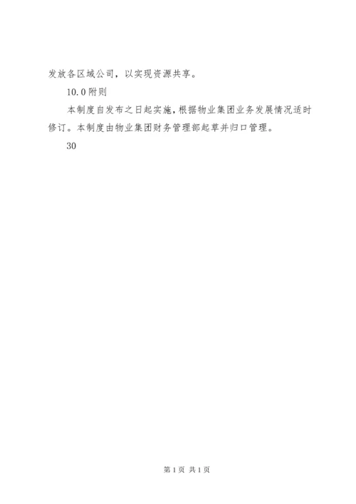 公司税务管理制度_1 (4).docx