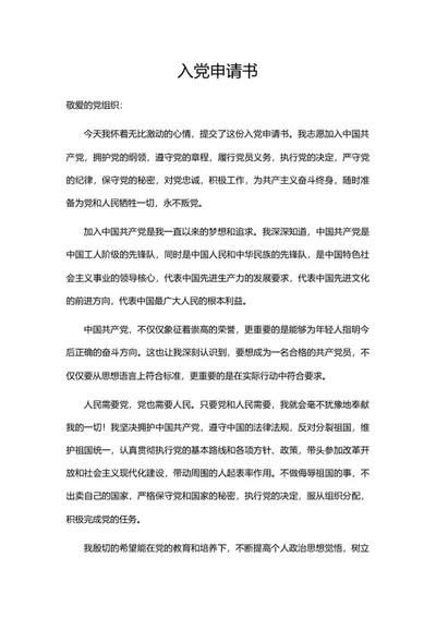 公司入党申请书系列二word模板