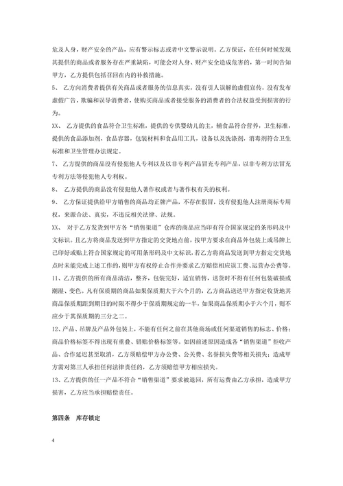 电商代运营合作合同详细