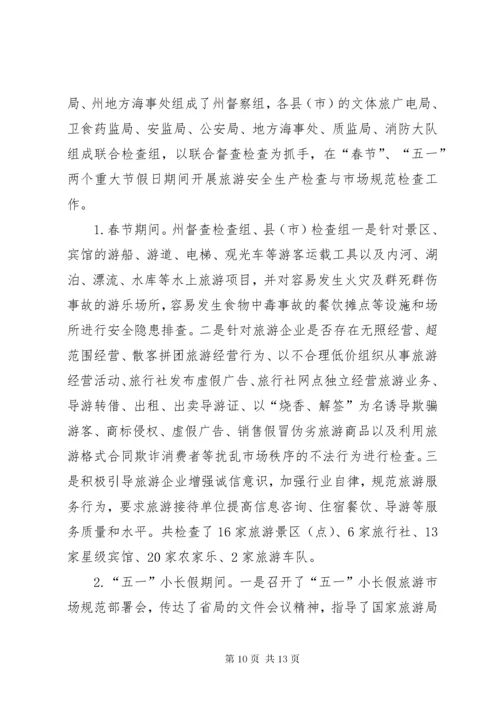 旅游市场整治工作总结 (2).docx