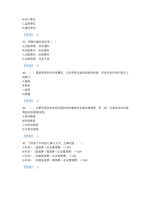 2022年河南省监理工程师之交通工程目标控制点睛提升试题库附答案.docx