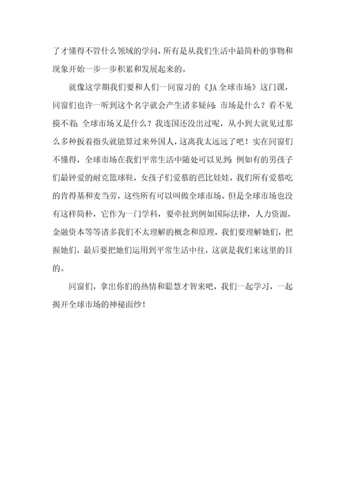 新班主任自我介绍