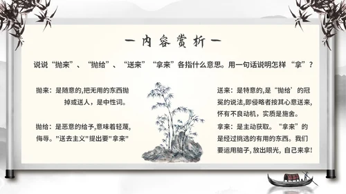 水墨中国风古风读书分享会拿来主义主题PPT模板