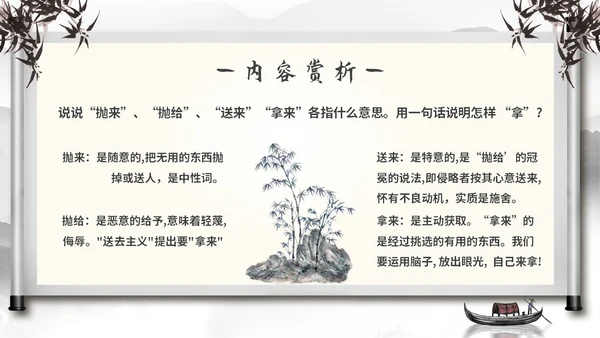 水墨中国风古风读书分享会拿来主义主题PPT模板