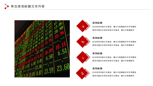 红色金融理财银行股票保险商务投资PPT模板