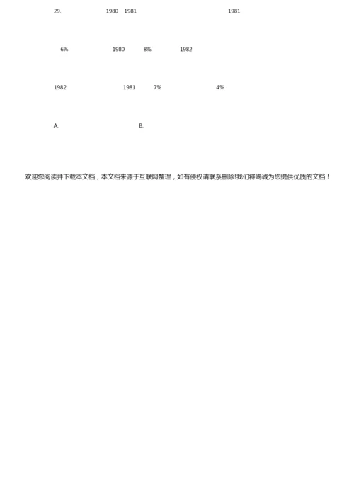 2020年高考模拟历史题090454.docx