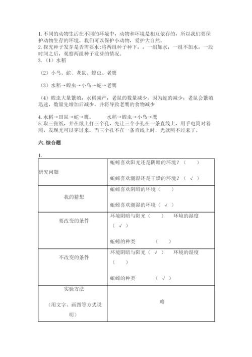 教科版科学五年级下册第一单元《生物与环境》测试卷【名师系列】.docx