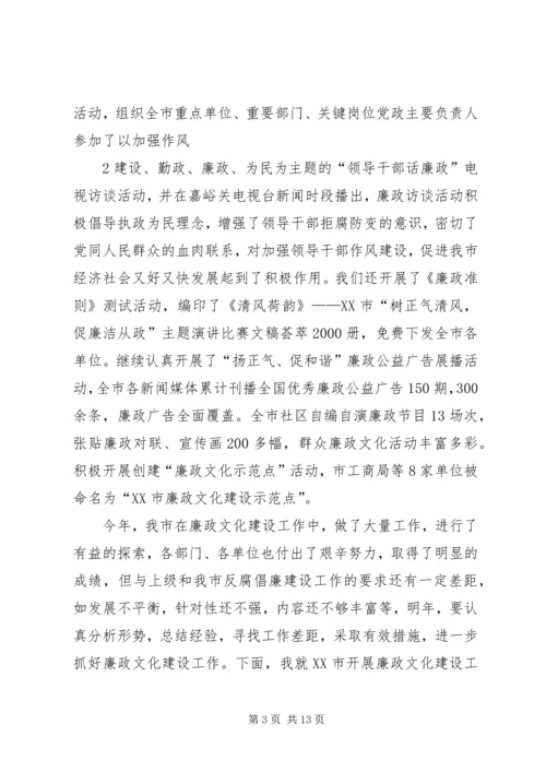 在全市廉政文化建设座谈会上的讲话.docx