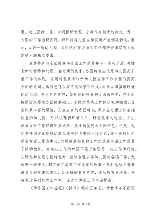 关于办园特色问题的几点思考.docx