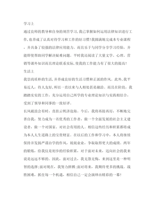 精编之自我鉴定毕业生登记表范文2).docx