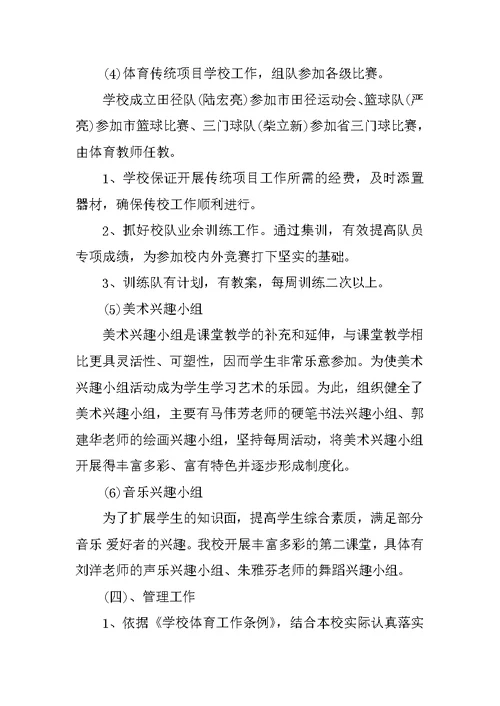中学音体美教研组新学期工作计划XX