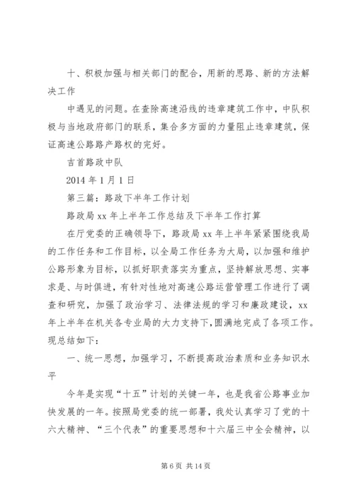 第一篇：路政所XX年工作计划.docx