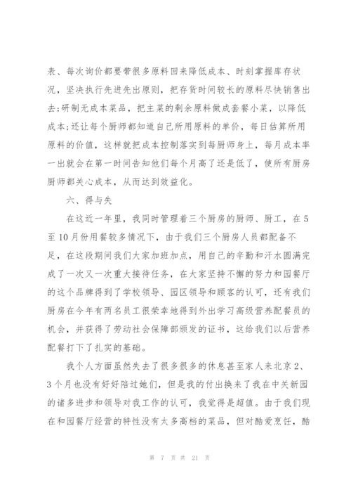 食堂厨师年度个人总结5篇.docx