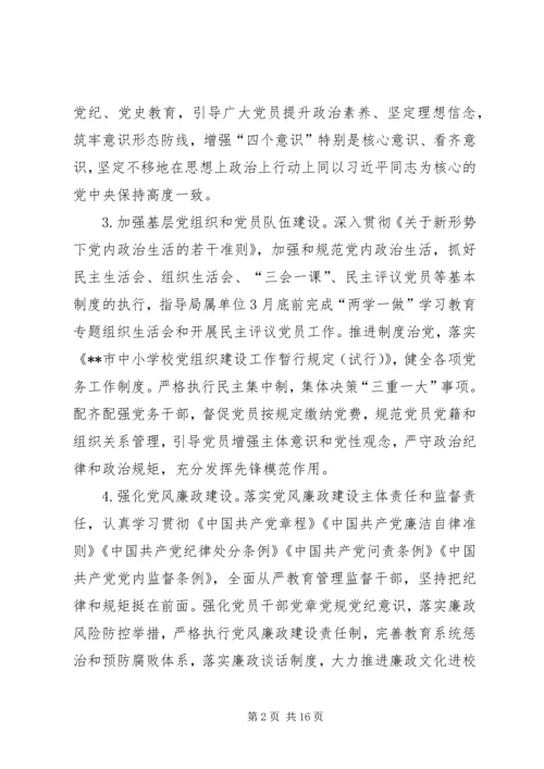 教育局XX年工作计划 (8).docx