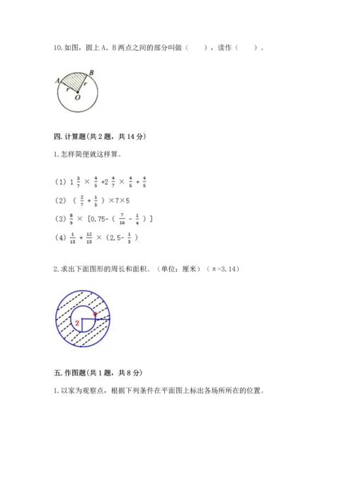 2022六年级上册数学期末考试试卷带解析答案.docx