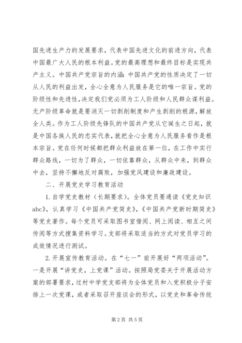 继承党的光荣传统全力做好本职工作 (4).docx