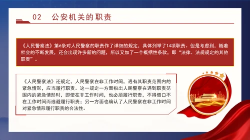 警察党课教育公安机关的任务和职权党课PPT课件