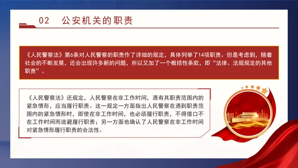 警察党课教育公安机关的任务和职权党课PPT课件