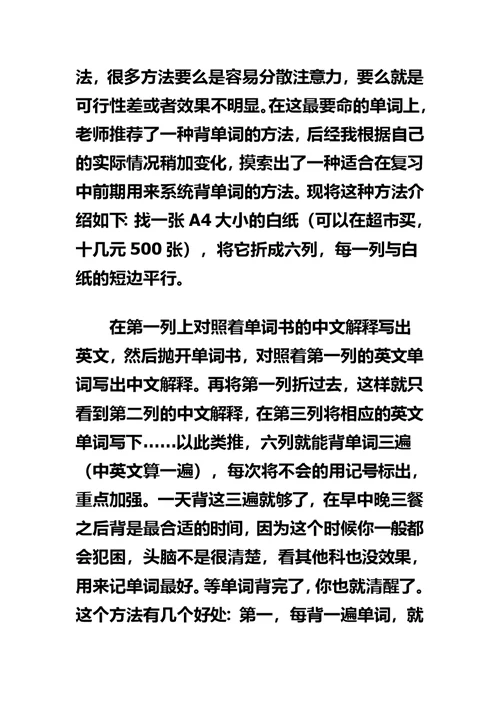 清华大学在读研究生考研英语81分经验谈