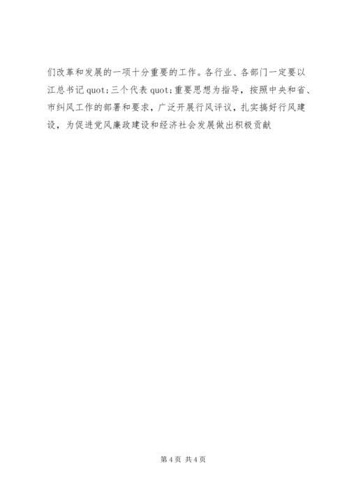 搞好行风建设体会.docx