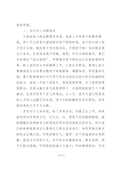 幼儿园体育教学总结.docx