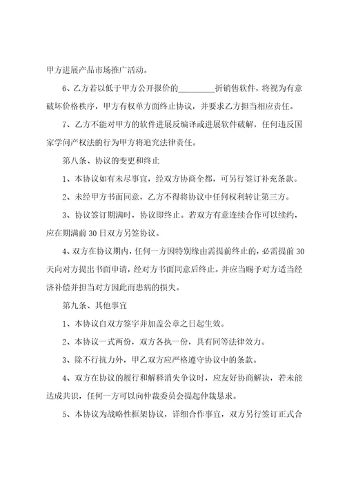 公司合作协议书通用8篇