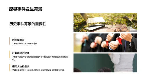 历史解码：事件与影响