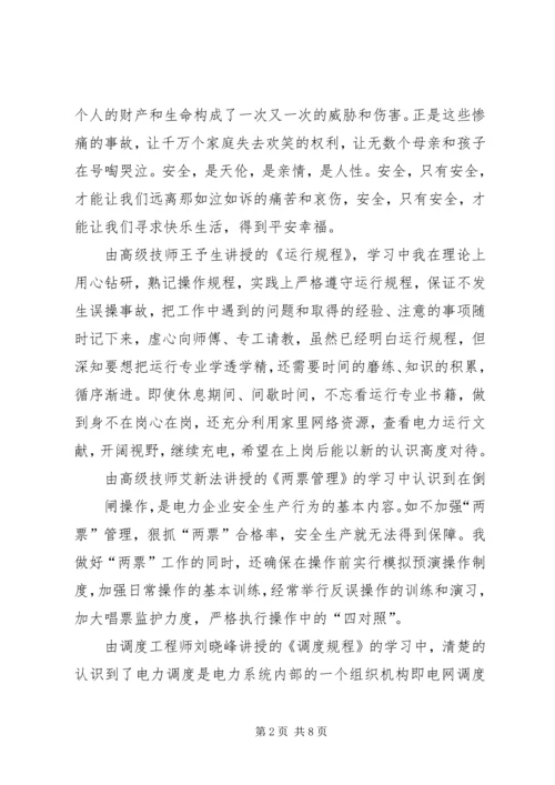 变电运行工作检查调研报告_1 (2).docx