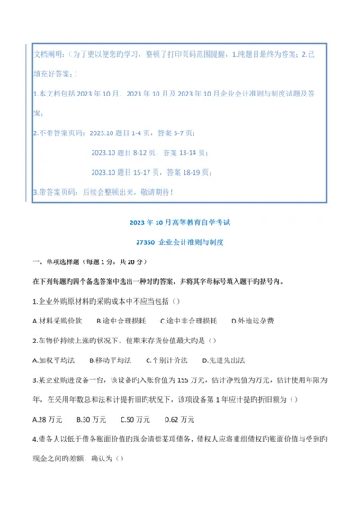 企业会计准则与制度历年试题及答案.docx