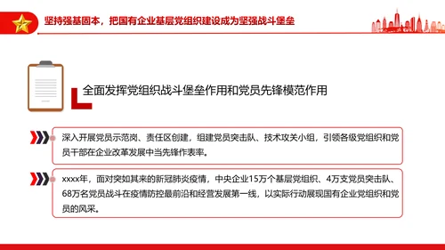 坚持党的领导加强党的建设国有企业的根和魂PPT课件模板