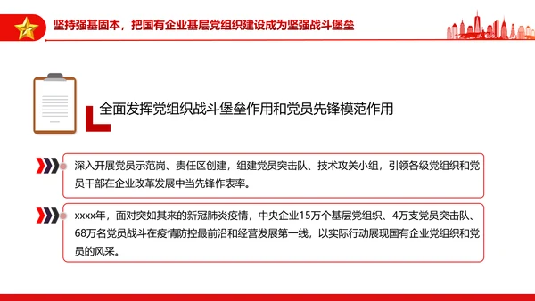 坚持党的领导加强党的建设国有企业的根和魂PPT课件模板