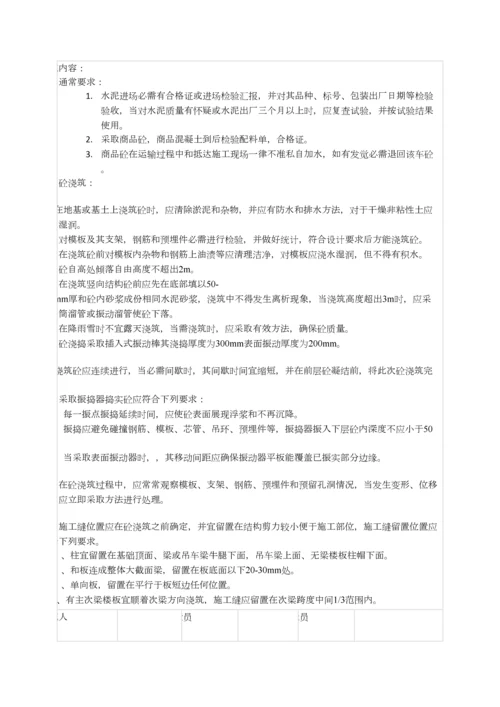 综合标准施工核心技术交底全.docx