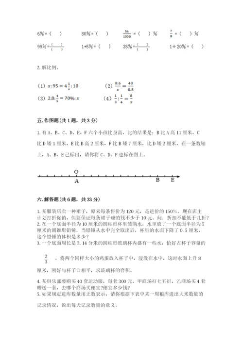 北京版六年级下册期末真题卷【历年真题】.docx