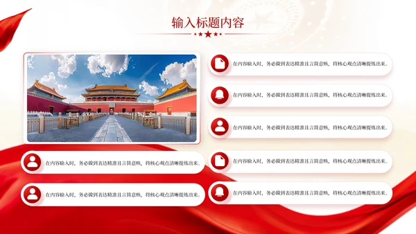 红色党政风模范行为的示范效应PPT模板