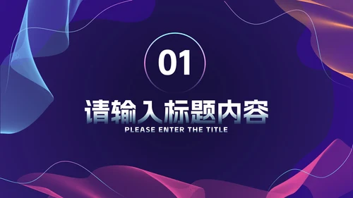 商务科技风年终总结PPT模板