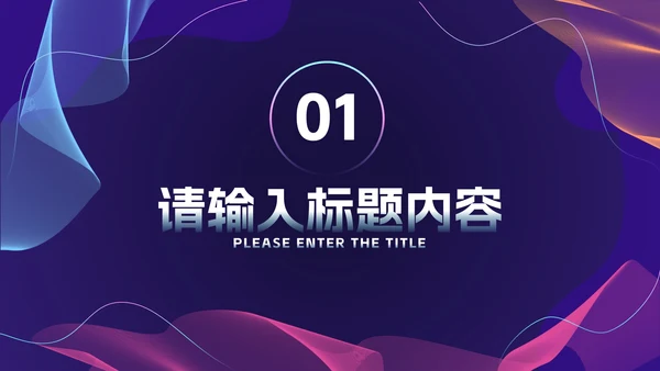 商务科技风年终总结PPT模板