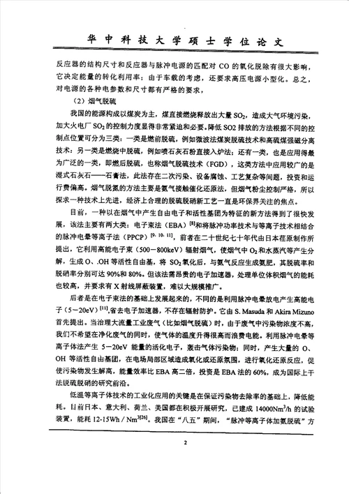 等离子体应用中高压脉冲电源的研制环境工程专业毕业论文