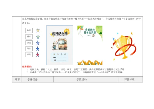 【新教材】6《j q x 》  “教学评一体”教学设计
