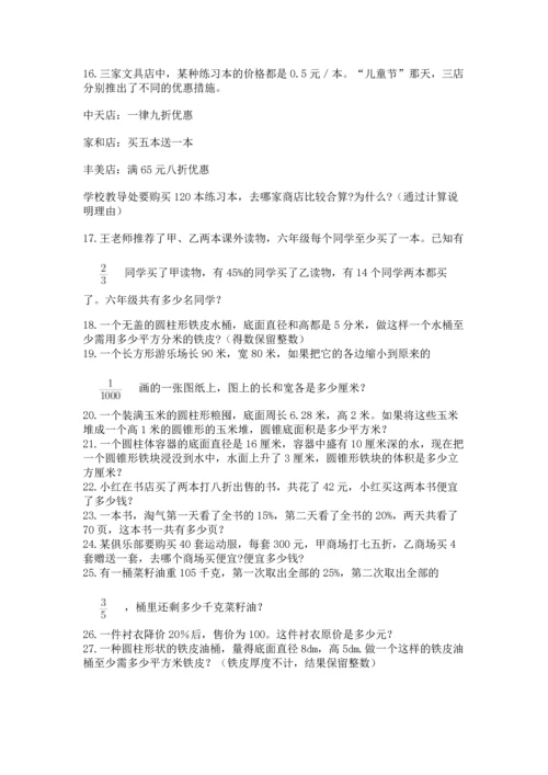六年级小升初数学解决问题50道附答案（突破训练）.docx