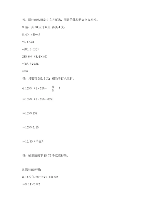 小学六年级下册数学期末测试卷附答案（夺分金卷）