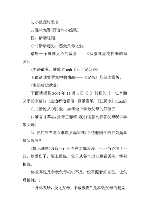 小学生主题班会范文
