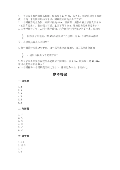 小学六年级下册数学期末卷附参考答案（研优卷）.docx